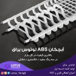 تولید کننده آبچکان