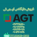 فروش ای جی تی