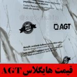 ای جی تی هایگلاس ترک