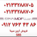 آرین سینا صابونی سفید براق ام دی اف