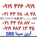 آرین سینا صابونی سفید براق ام دی اف