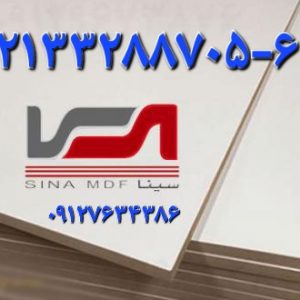 فروش آرین سینا پخش عمده ام دی اف