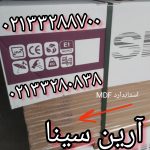 فروش آرین سینا پخش عمده ام دی اف