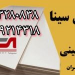 فروش آرین سینا پخش عمده ام دی اف
