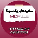 سفید صابونی ارین سینا در تهران