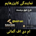 کایزرهایم ام دی اف