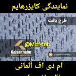 ام دی اف kaiser