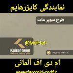 ام دی اف kaiser