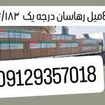 8میل رهاسان