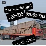 8میل رهاسان