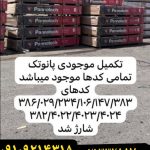 پانوتک هایگلاس