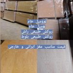 روکش طبیعی چوب