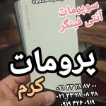 سوپرمات پرومات آنتی فینگر