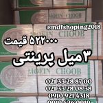 ۳میل پرینتی سفید